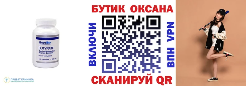 БУТИРАТ Butirat Сальск